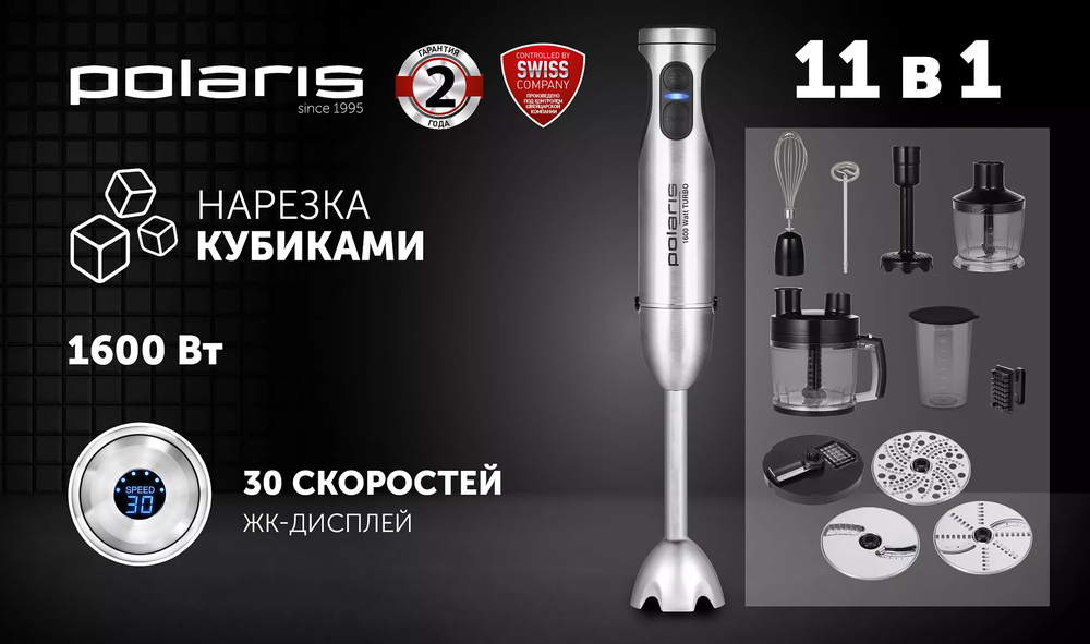 Блендер POLARIS PHB 1637 AL CUBE нерж.сталь/черный