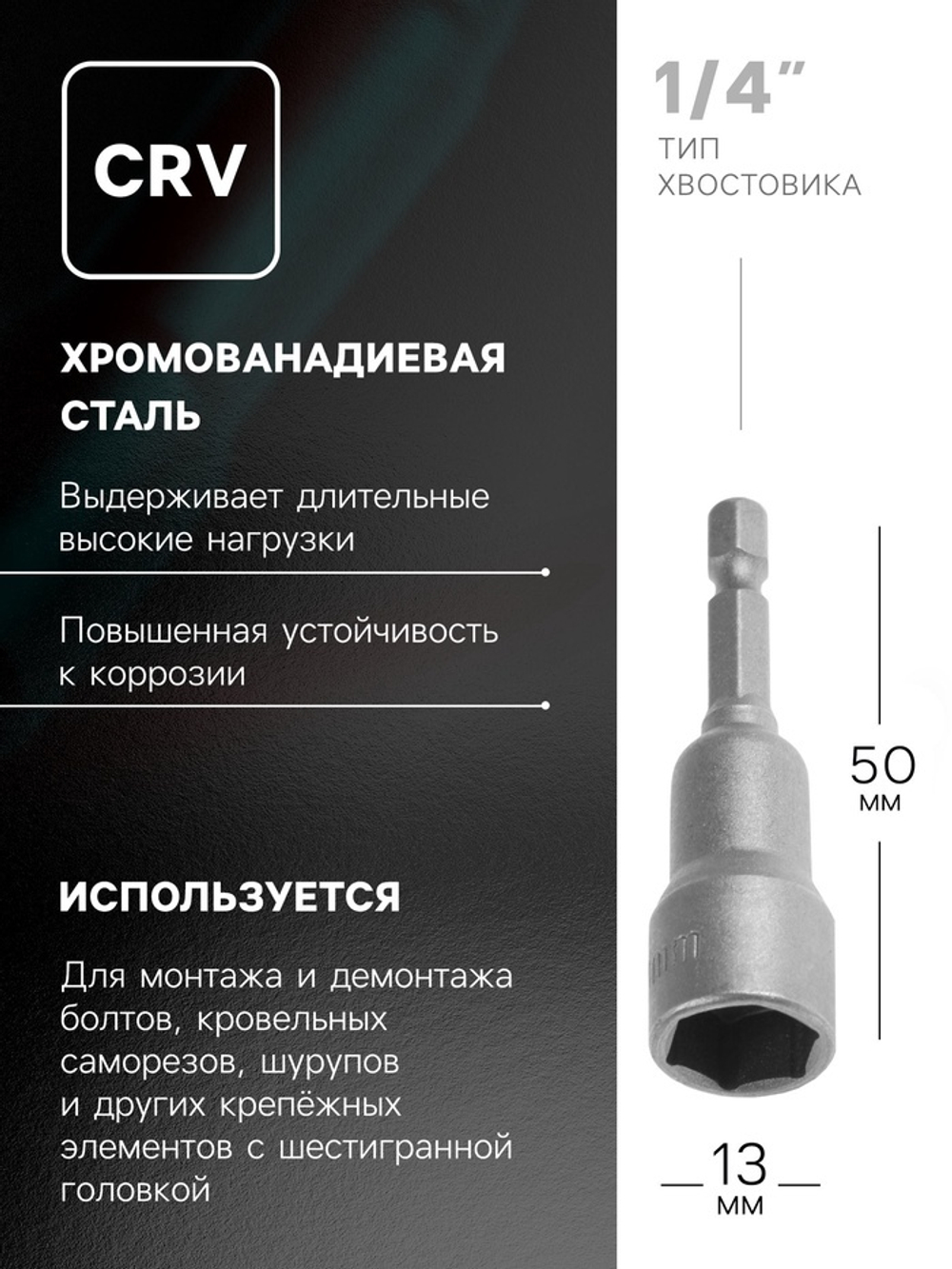 Бита с торцевой головкой ТУНДРА, сталь CrV, магнит, 13 х 65 мм