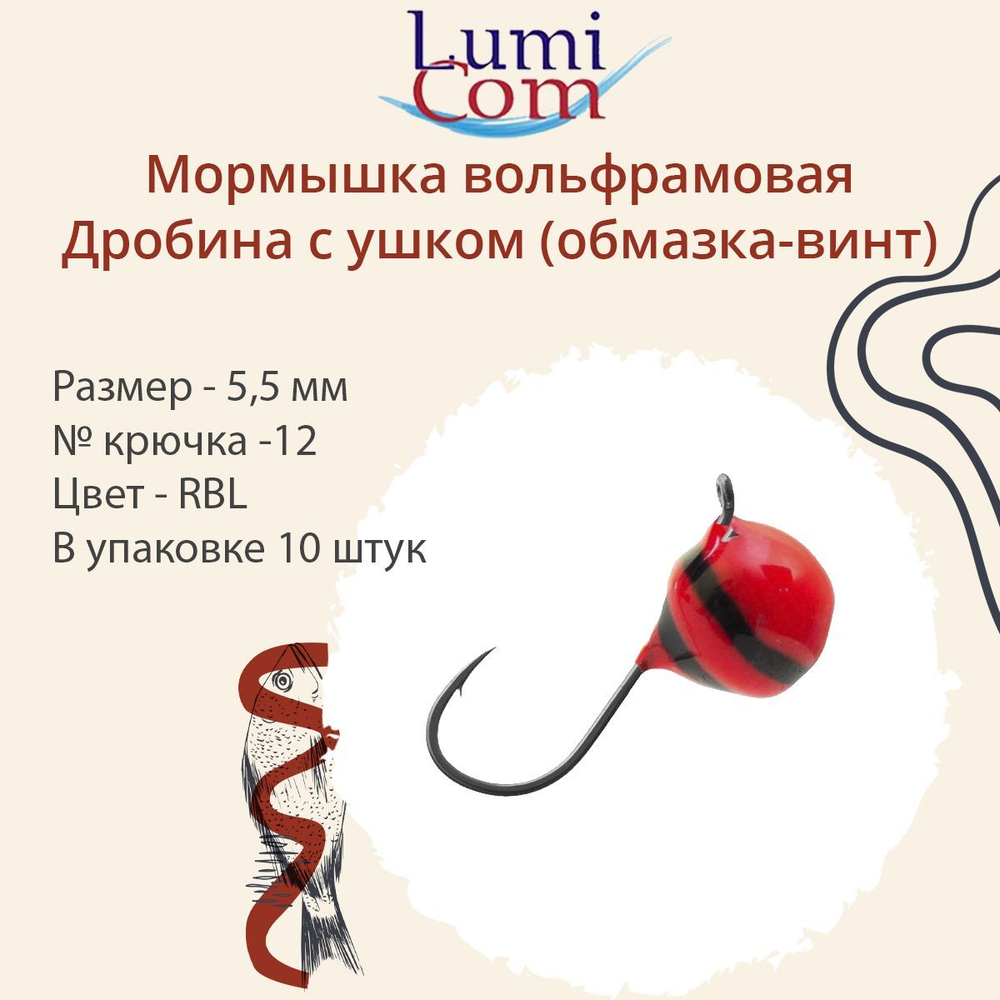 Мормышка вольфрамовая ДРОБИНА С УШКОМ, GBL, 10 шт 1,97 г