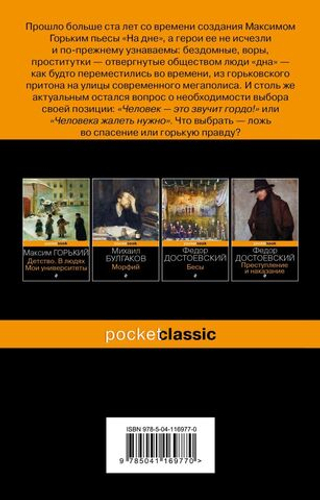 На дне. Старуха Изергиль. Максим Горький