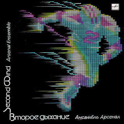 Арсенал – Второе Дыхание