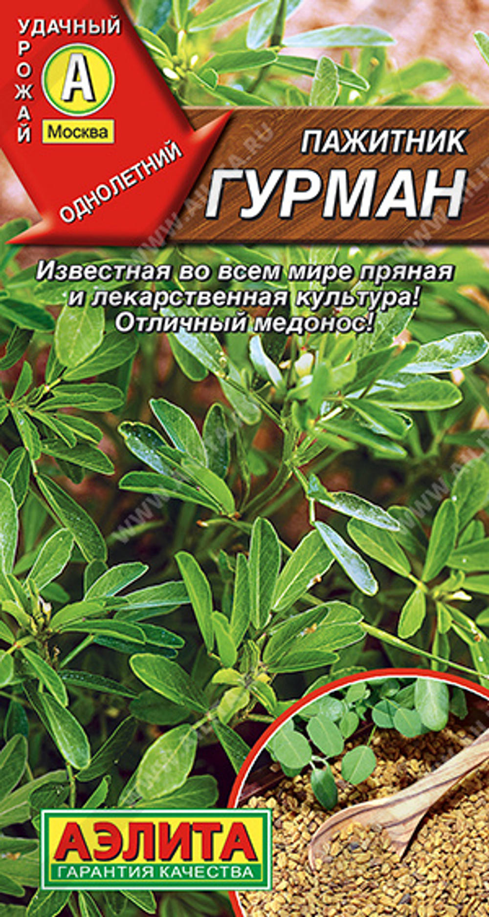 Пажитник Гурман