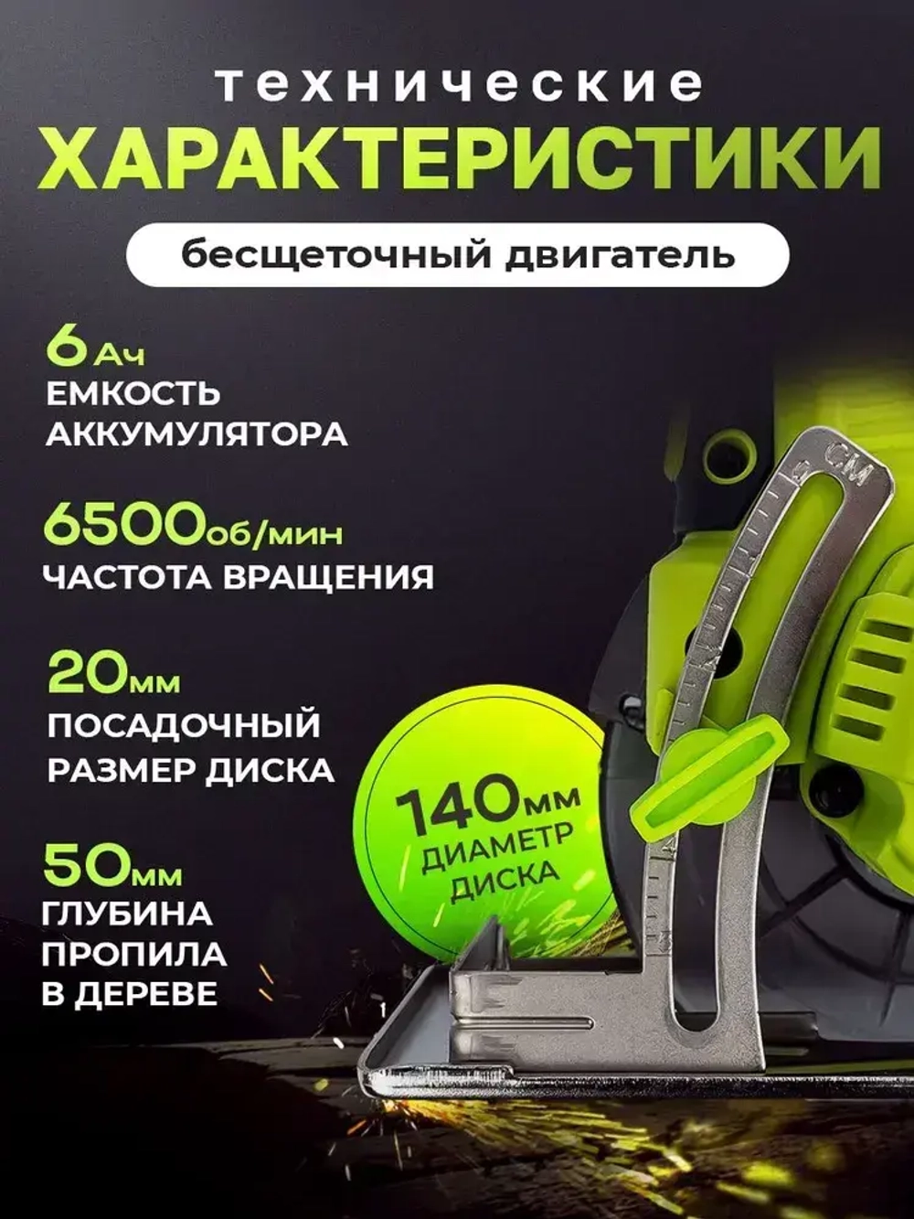 Пила циркулярная аккумуляторная дисковая BILDR