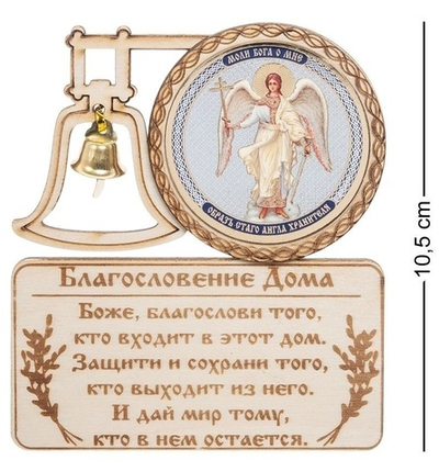 КФ- 53/6 Магнит ''Ангел Хранитель''