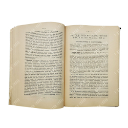 Багалей Д. И. Русская история. Том 1, 1914.