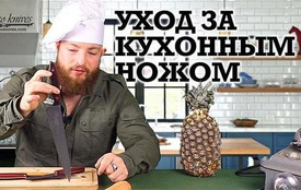 Семь золотых правил ухода за кухонным ножом