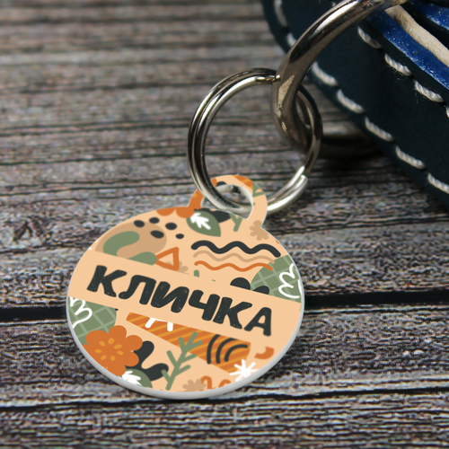 Адресник РЫЖИЙ ЛЕС