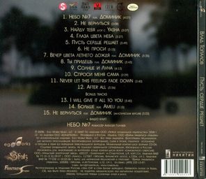 Влад Топалов / Пусть Сердце Решает (CD)