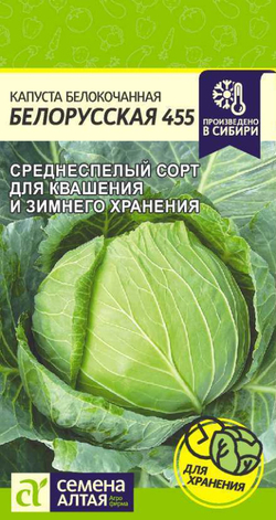 Капуста белокочанная семена