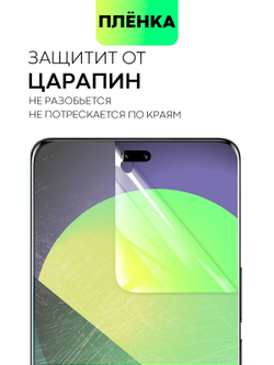 Защитная плёнка BROSCORP для Honor 100 pro (арт.HW-H100PRO-TPU-FILM )