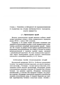 Очерки истории техники докапиталистической формации | В. Ф. Миткевич