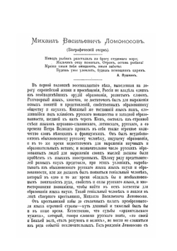 Сочинения в стихах | М. В. Ломоносов; А. И. Введенский