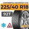 Continental IceContact 3 TA 225/40 R18 92T шип.