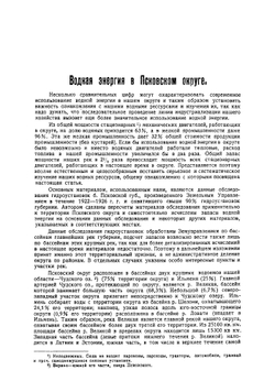 "Познай свой край". сборник Псковского общества краеведения, выпуск IV | Нет автора