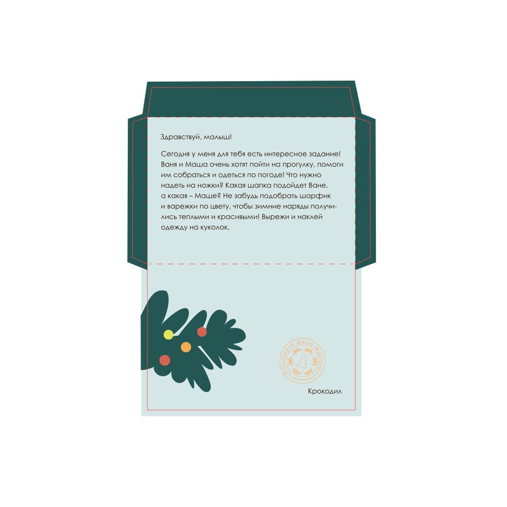 Адвент-календарь Новогодняя почта