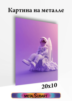 Картина на стену на металле от MetallSubArt "Космос"