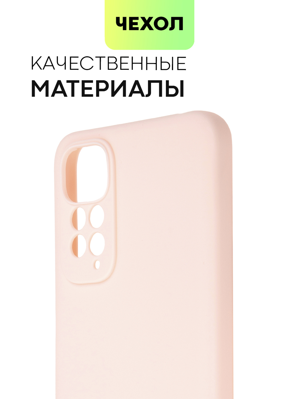 Чехол BROSCORP для Xiaomi Redmi Note 11;Xiaomi Redmi Note 11S оптом (арт. XM-RN11-COLOURFUL-LIGHTPINK)