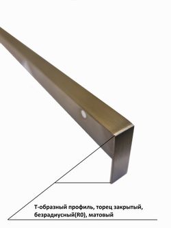 Планка Т-образная (соединительная) для столешницы