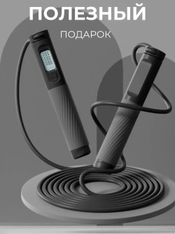 Скакалка спортивная со счетчиком