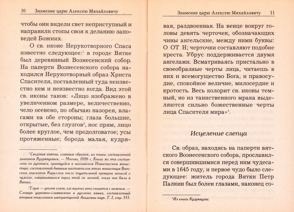 Чудотворные иконы Спасителя