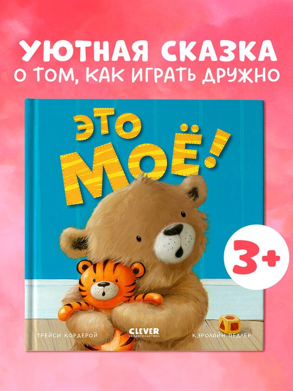 Книжки-картинки. Это моё!