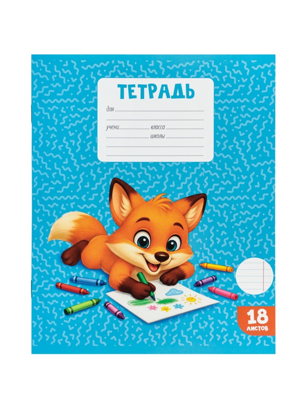 Тетради 10 штук, 18 листов в линейку Calligrata KIDS