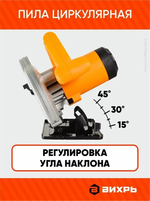 Дисковая пила ДП-20-185А Вихрь -1600Вт, диск 185мм, пропил до 65мм