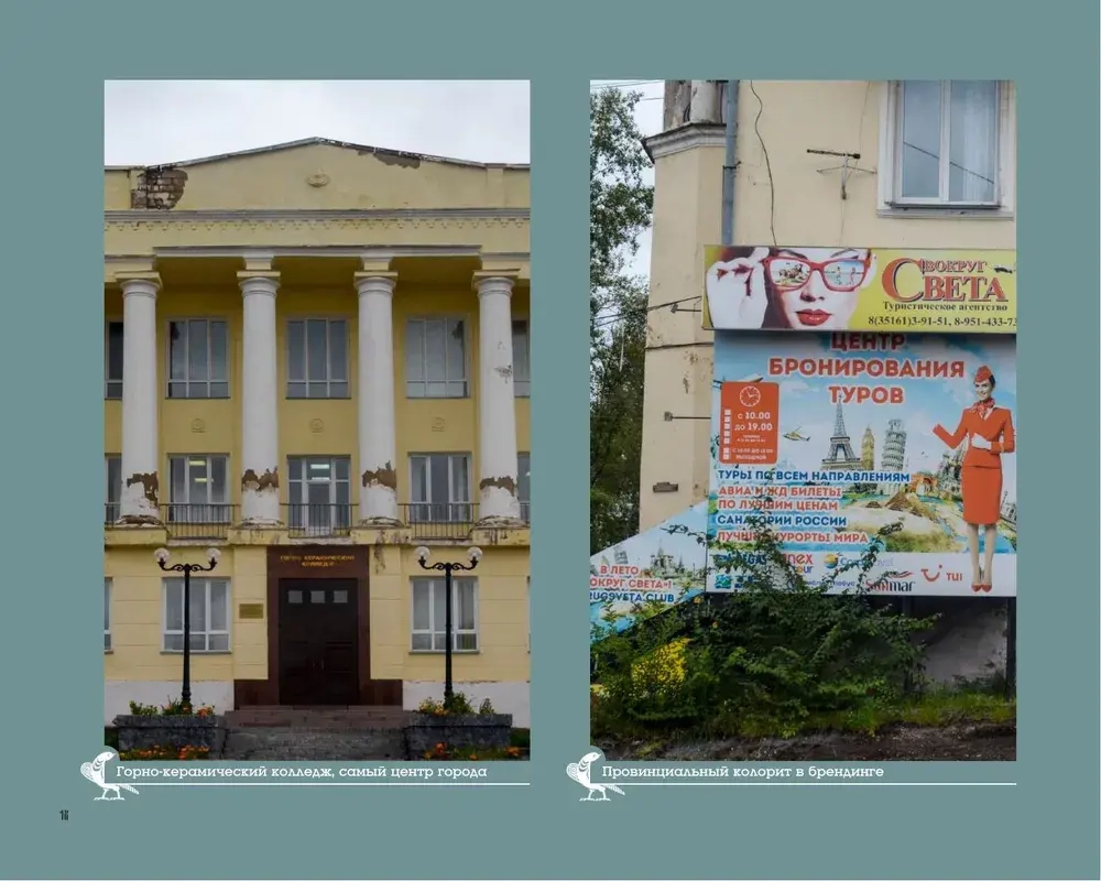 Непарадная Россия