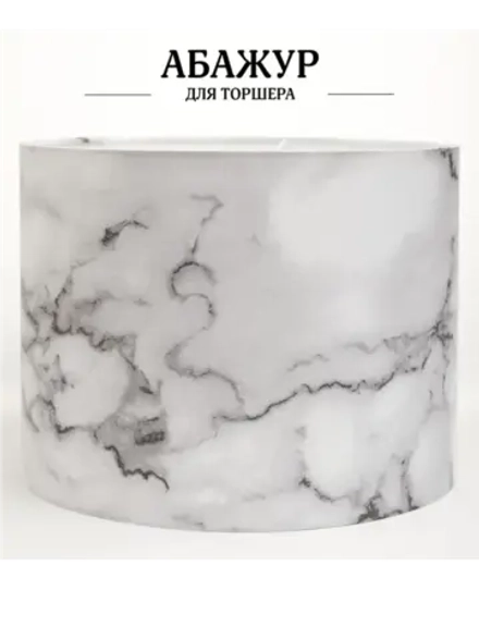 Абажур для торшера e27 тканевый декоративный