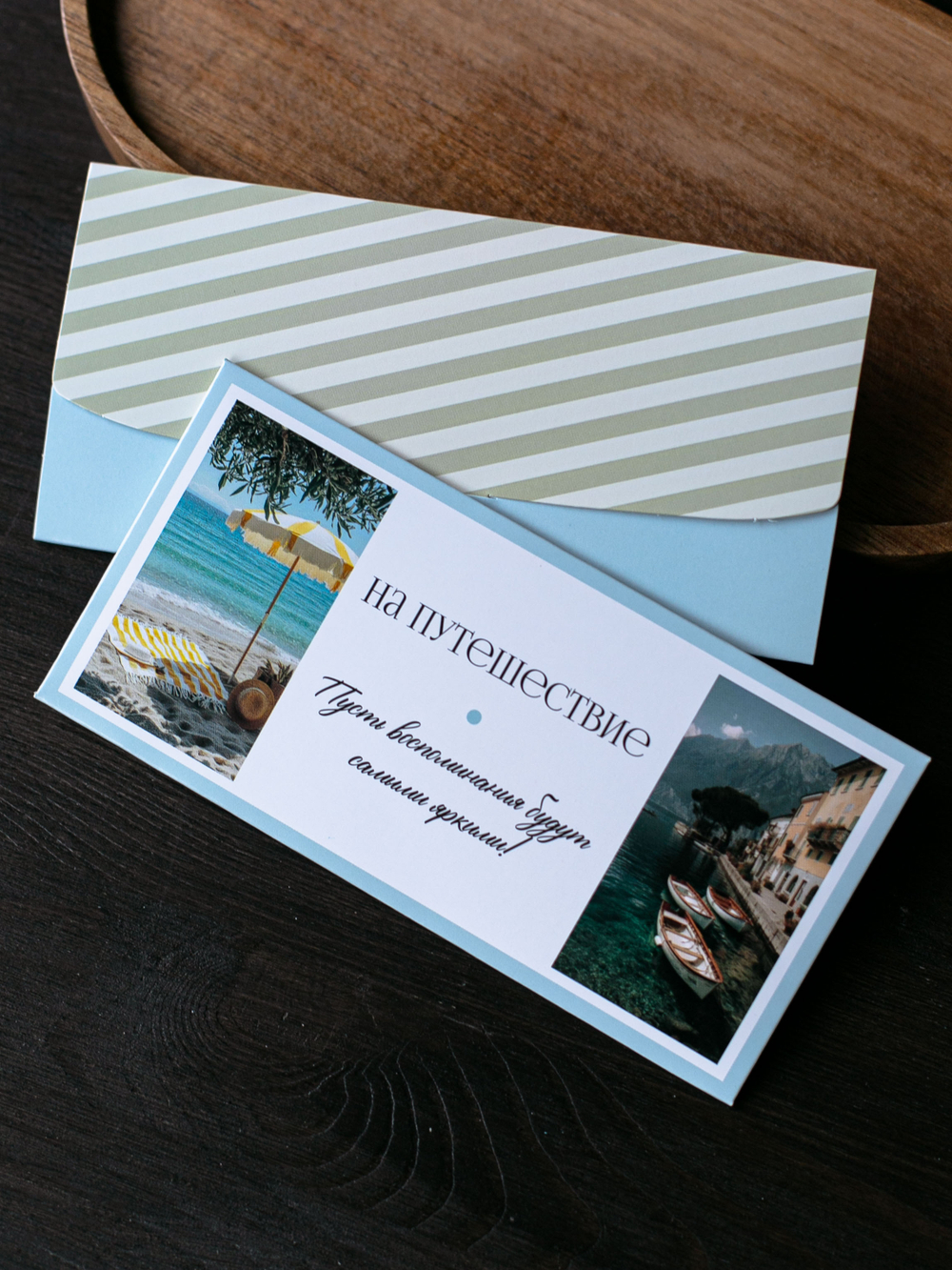 D-556 "На путешествие!" конверт (5 штук в упак)