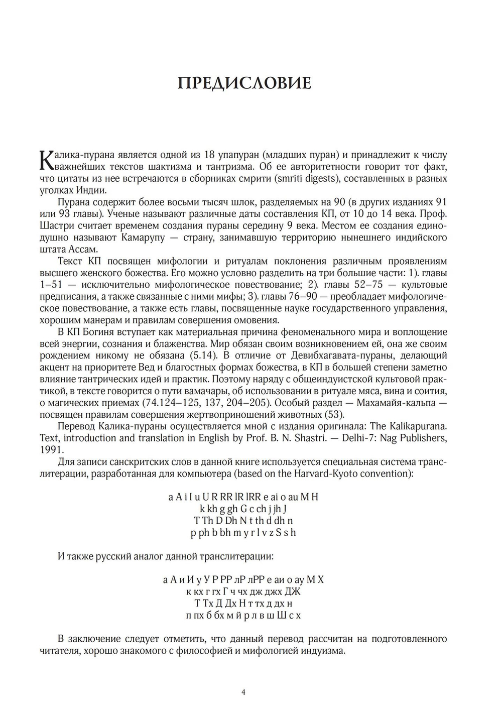 КАЛИКА-ПУРАНА в двух томах (PDF)