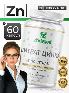 Подробно о Цитрате цинка