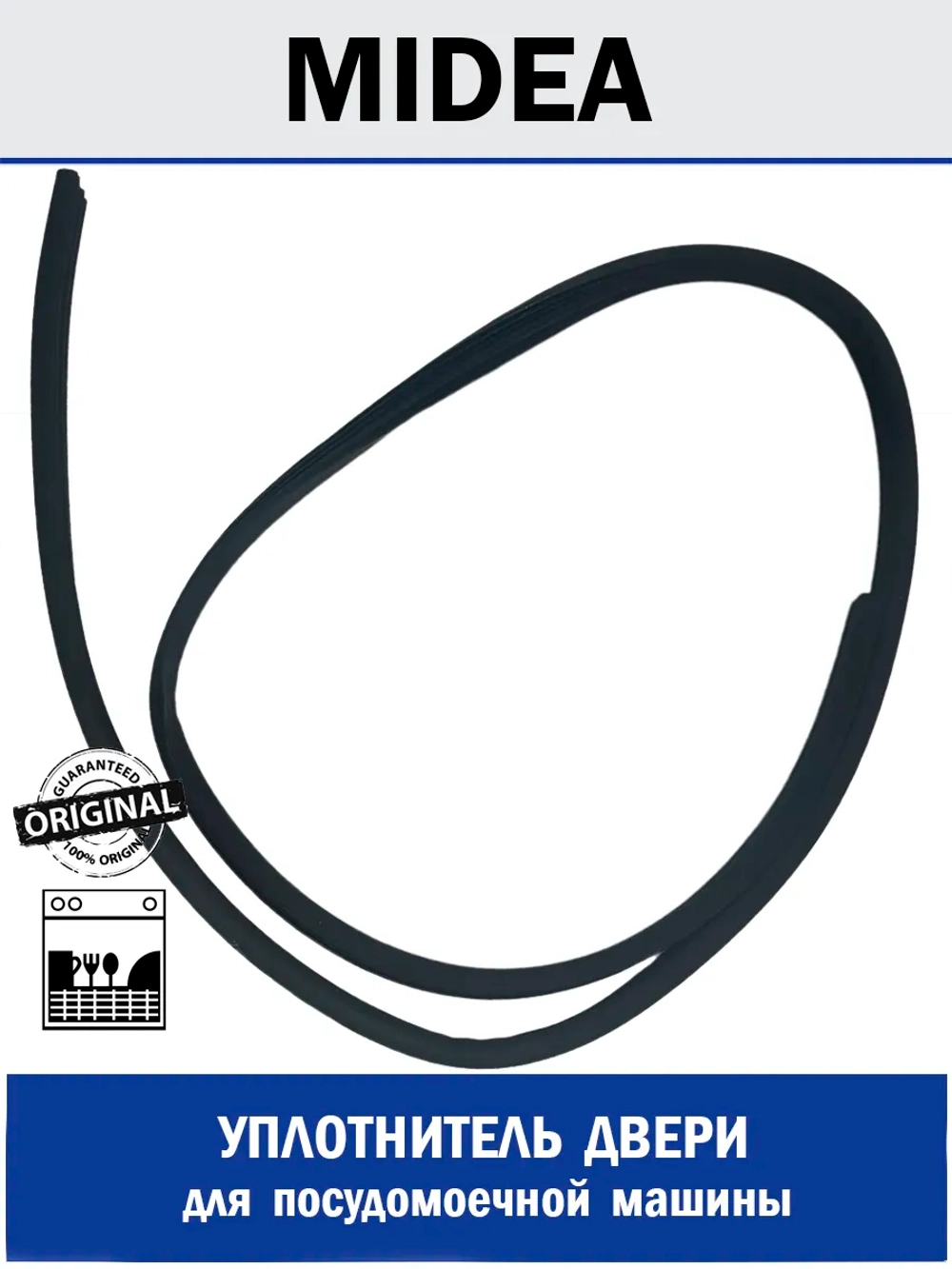 Уплотнитель двери для посудомоечной машины - 12676000000846 MIDEA ( 673001700144 , 1048042 , 1022357 , 12676000000846 )