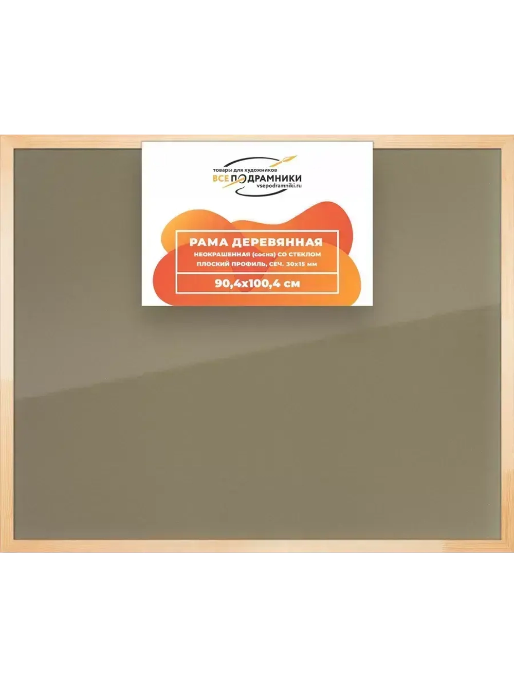 Деревянная рама 90x100 для постера и фотографий сеч. 30x15
