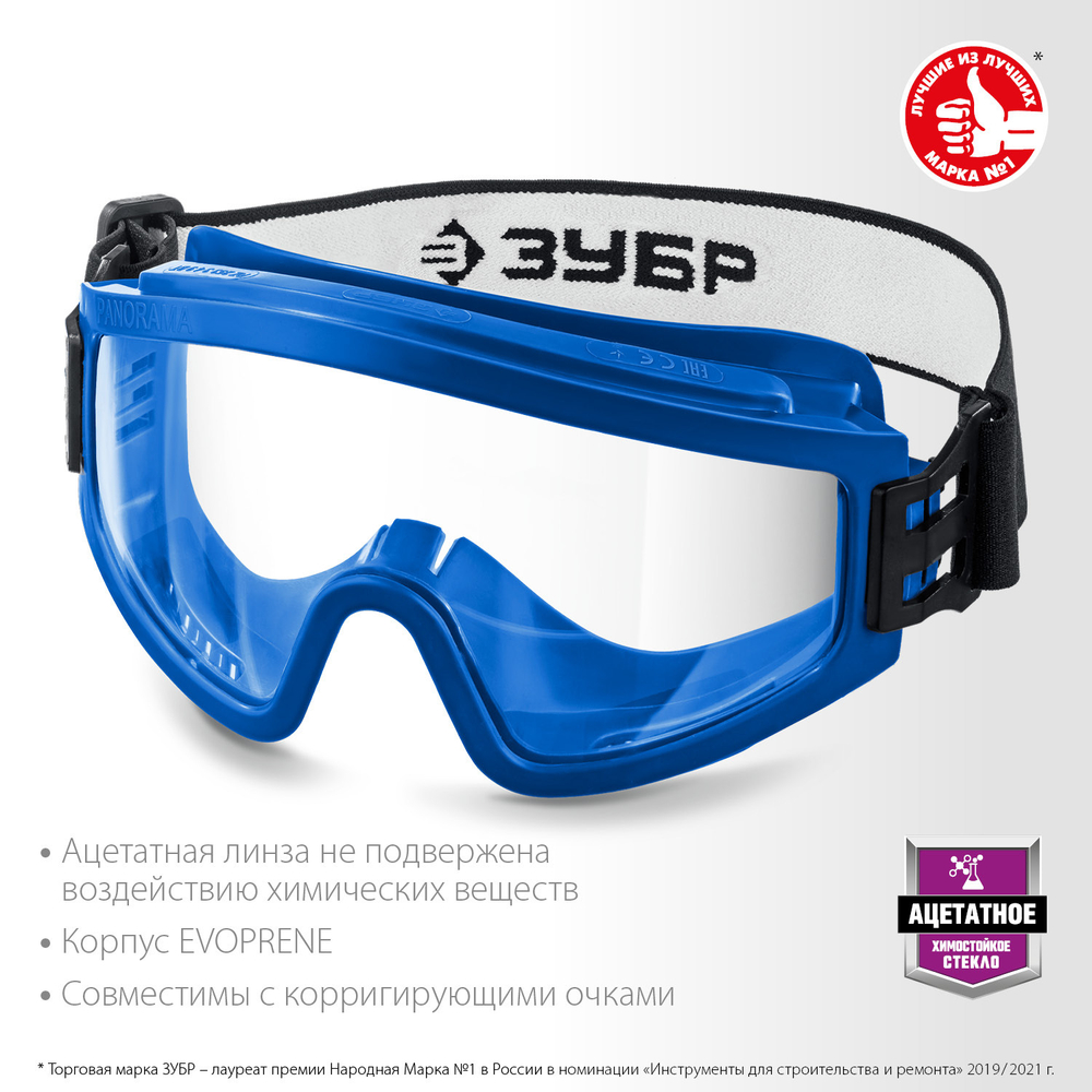 Панорамные защитные очки ЗУБР ПРОФИ 7, химическистойкая ацетатная линза, закрытого типа с непрямой вентиляцией