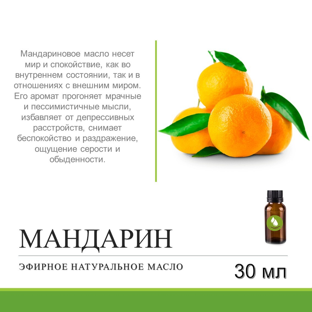 Эфирное масло мандарина / Citrus Reticulata Blanco (Tangerine) Essential Oil