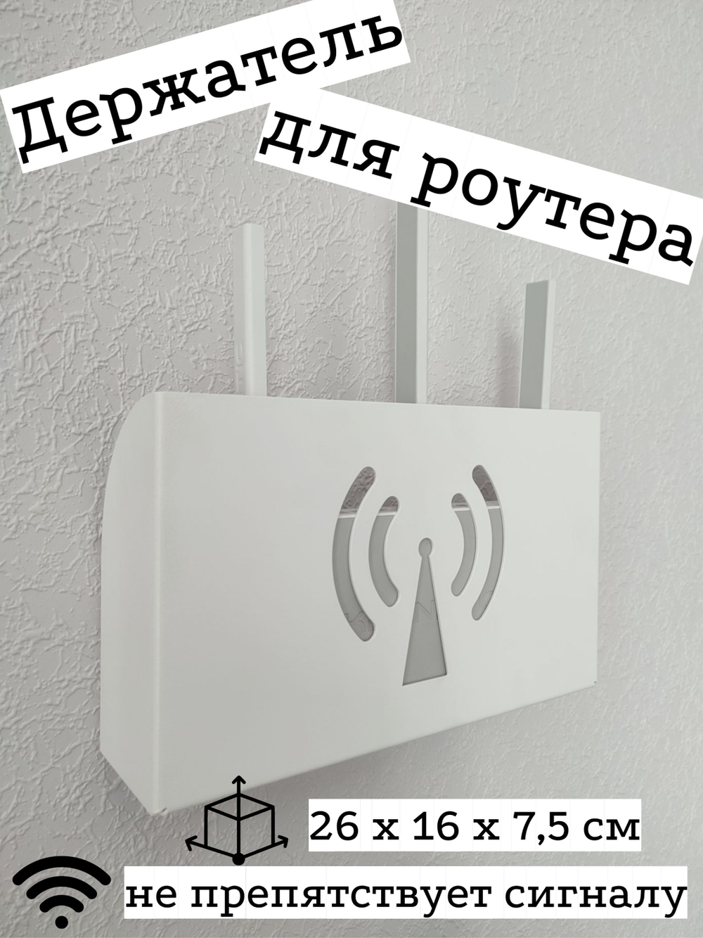 Держатель полка для роутера, цвет белый, 26х16х7см