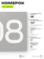 Номер на дверь 208, табличка на дверь для офиса, квартиры, кабинета, аудитории, склада, серый 120х70 мм, Айдентика Технолоджи