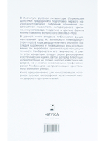 Собрание сочинений. Рембрандт