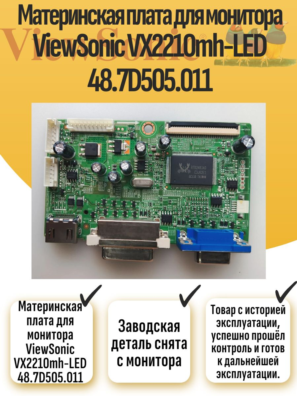 Материнская плата для монитора ViewSonic VX2210mh-LED 48.7D505.011