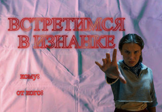 Валентинка Stranger Things