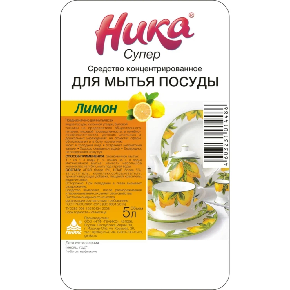 Профхим д/посуды д/ручного мытья Ника/Супер, 5л(ПЭТ)