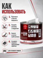 Шпатлевка CAR SYSTEM Anti Rust 1,8кг (к-т)
