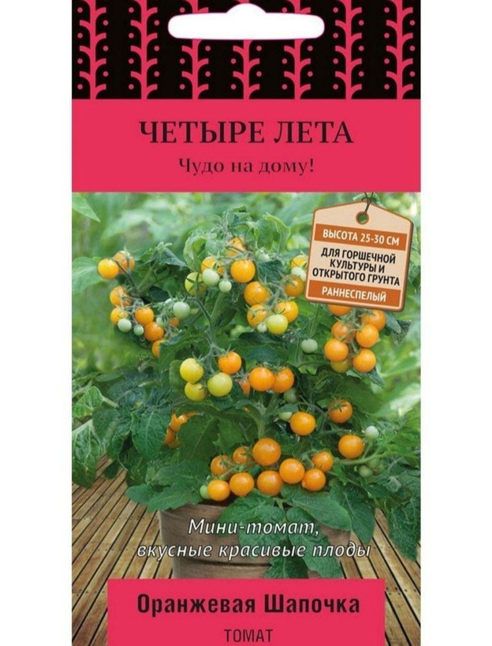 Семена томата "Оранжевая шапочка"