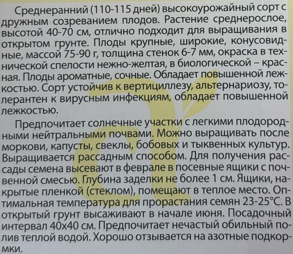 Перец Белозерка 0,2 г С СМП14