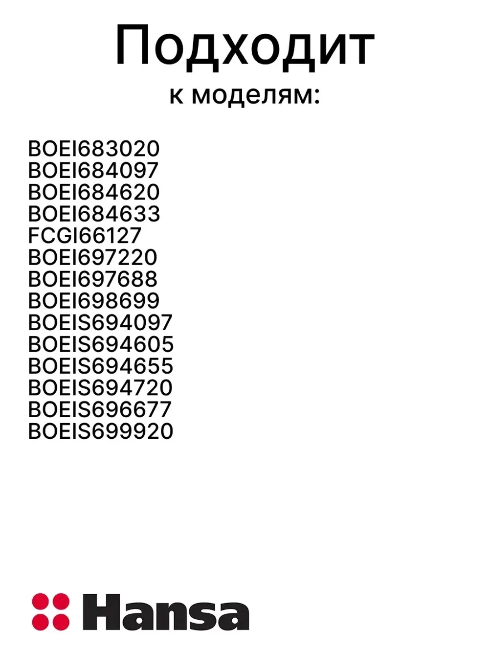 Внешнее стекло для духового шкафа Hansa 9078678