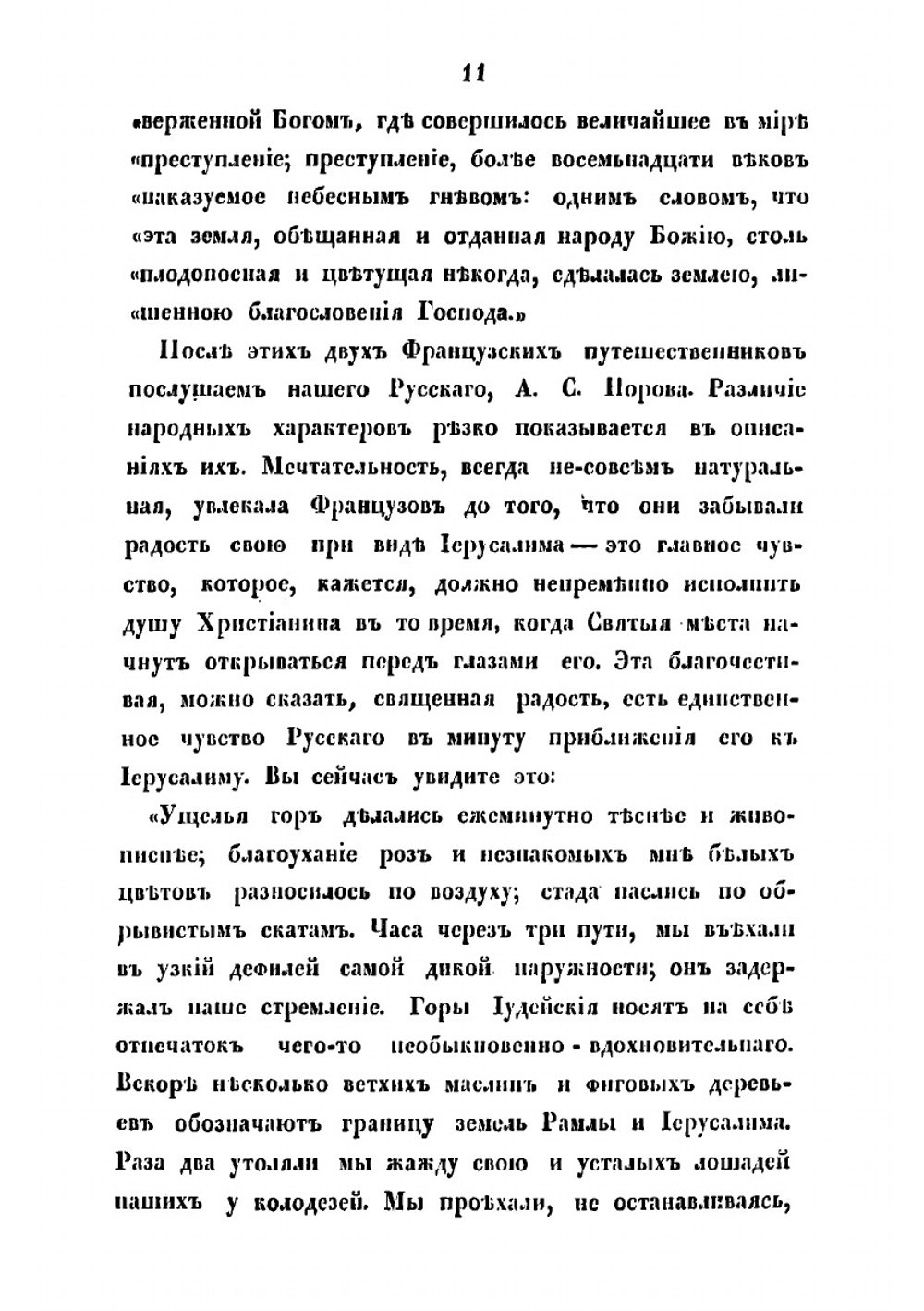 Исторические рассказы Александры Ишимовой | Ишимова Александра Иосифовна