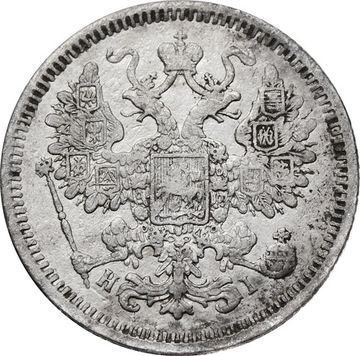 15 копеек 1873 СПБ-НI Александр II