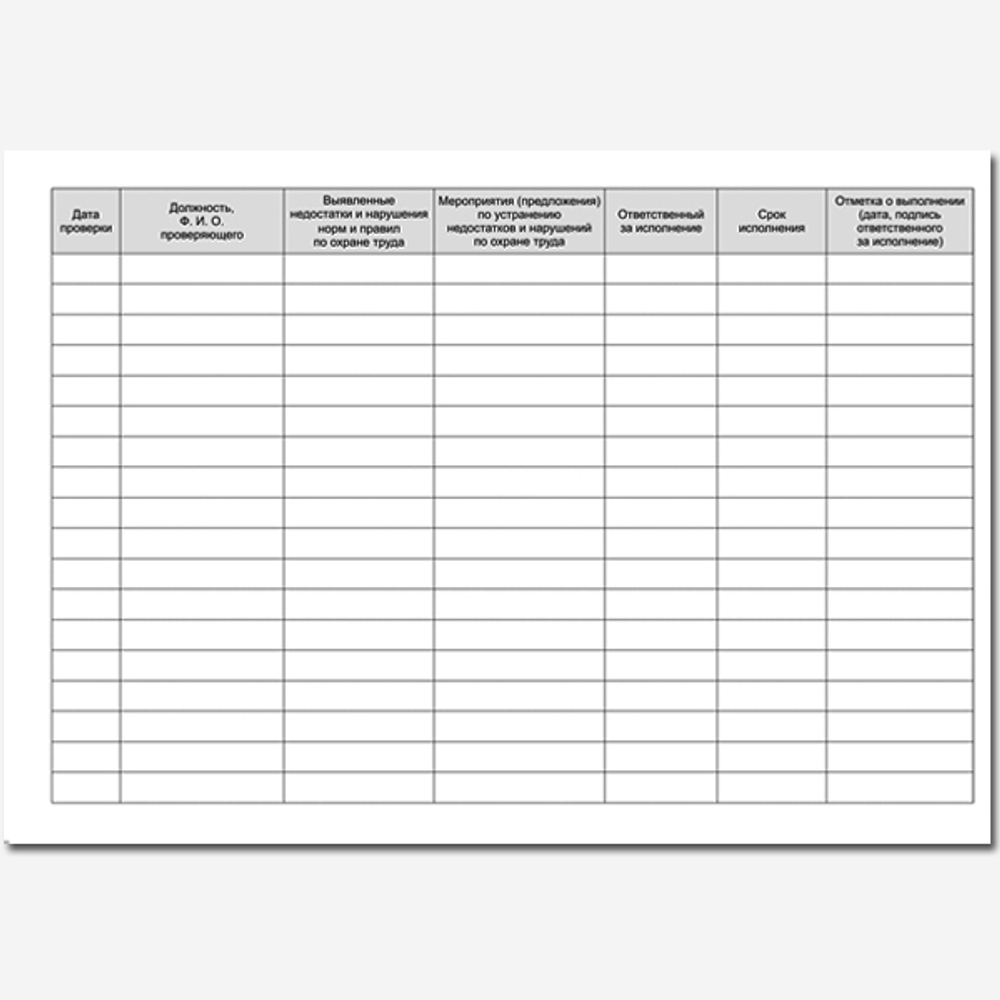 Журнал контроля за состоянием охраны труда 50 листов