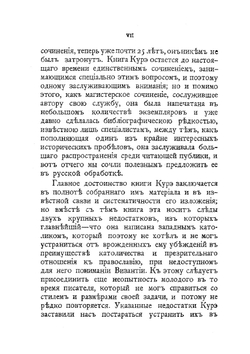 Палестина под властью христианских императоров. (326-636 гг.) | А.Н. Курэ